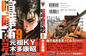 喧嘩商売09-000a - Copy