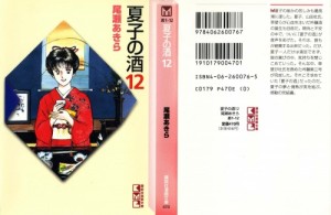 natukonosake12-