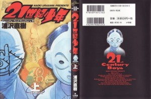 21世紀少年 上_0001 - Copy