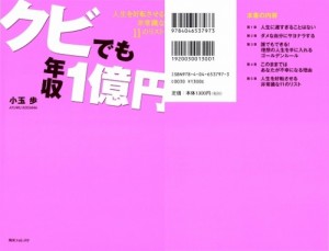 [小玉 歩]クビでも年収1億円_001 - Copy