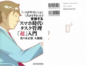 [佐々木 正悟, 大橋 悦夫]　スマホ時代のタスク管理「超」入_001 - Copy
