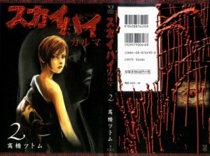 スカイカルマ02-001 - Copy
