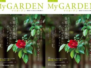 My Garden Magazine N 71_001 - Copy