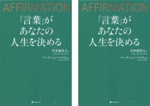 言葉があなたの人生を決める_001 - Copy