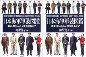 Uniforms of Japanese Navy 1867-1945_001 - Copy