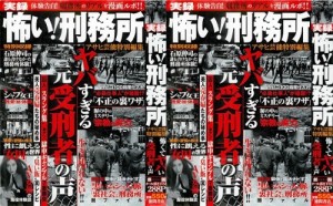 [徳間書店]怖い！刑務所～実録体験告白！刑務所のリアルを漫画ルポ！！_ページ_001 - Copy