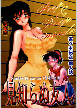 [Sunset Dreamer] Mishiranu Yuujin (Meitantei Conan (Detective Conan) / Case Closed))